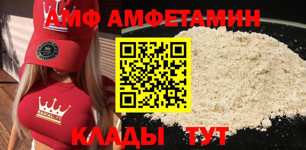 АМФ Розовый  Вход с VPN  Шали 