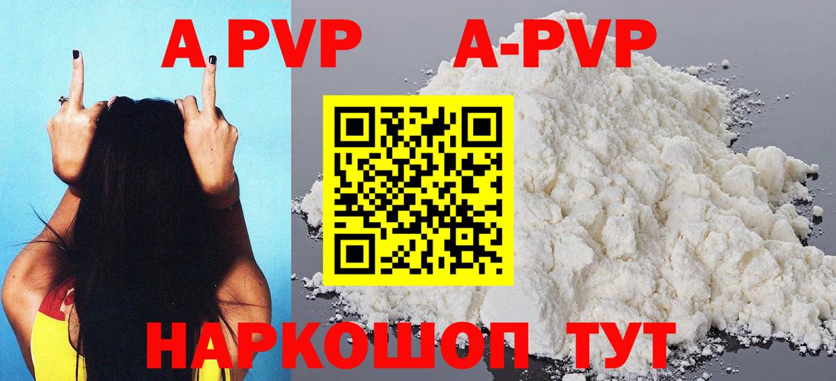 Альфа ПВП кристаллы Шали