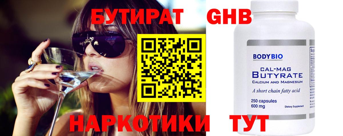 БУТИРАТ Butirat Шали