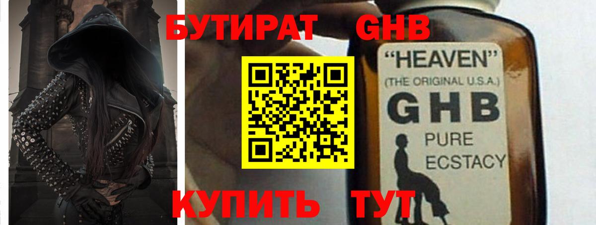 Шали  Бутират бутандиол  Вход с VPN 