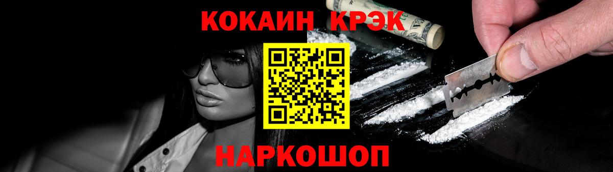 наркотики  Вход с VPN  COCAIN  Шали  КОКАИН 97%  Кокаин FishScale 