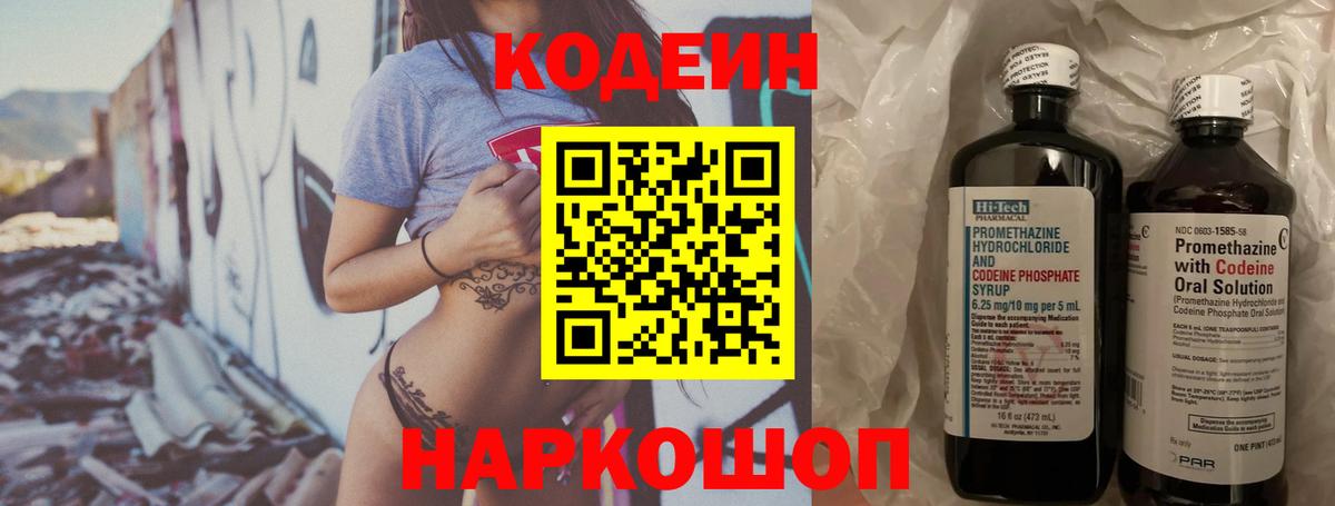 Кодеиновый сироп Lean Purple Drank Шали