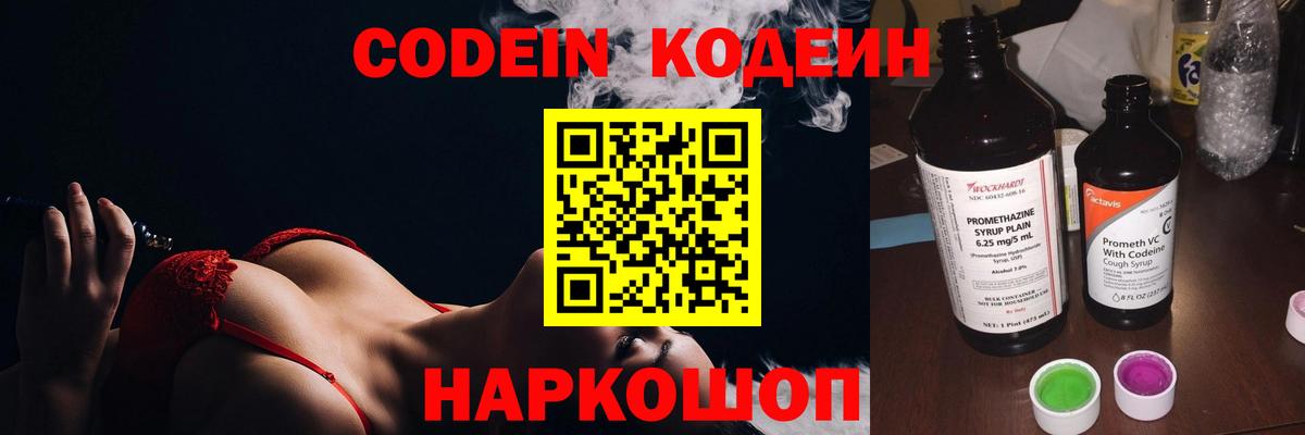 Шали  Codein Purple Drank  Вход с VPN  Codein Purple Drank 