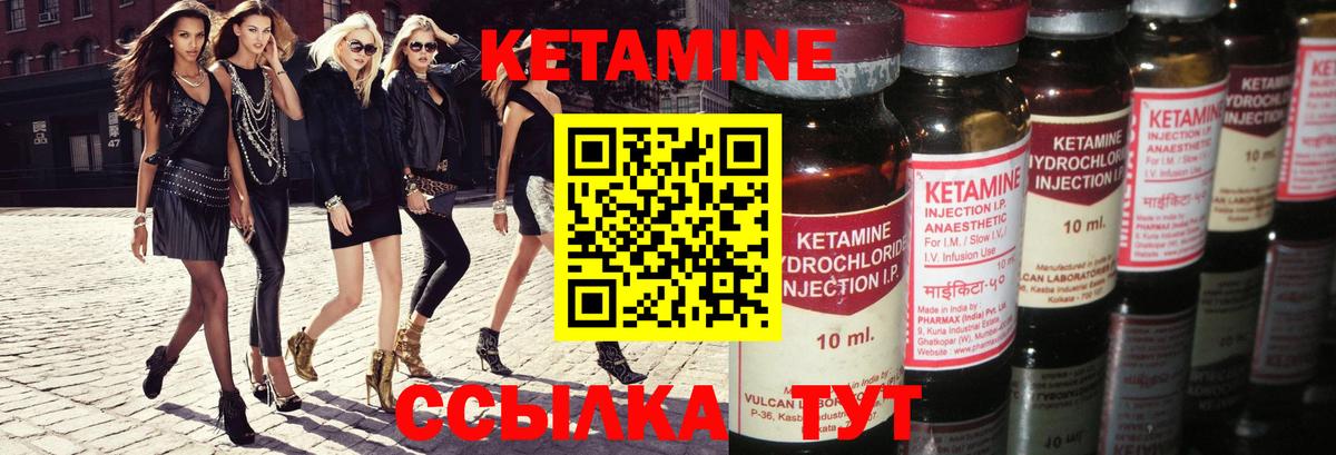 КЕТАМИН ketamine Шали