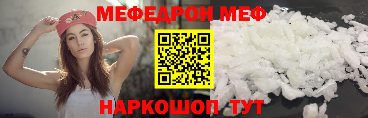 МЯУ-МЯУ  Мефедрон  Шали  блэк спрут зеркало  МЯУ-МЯУ мяу мяу  Мефедрон кристаллы  Вход с VPN 