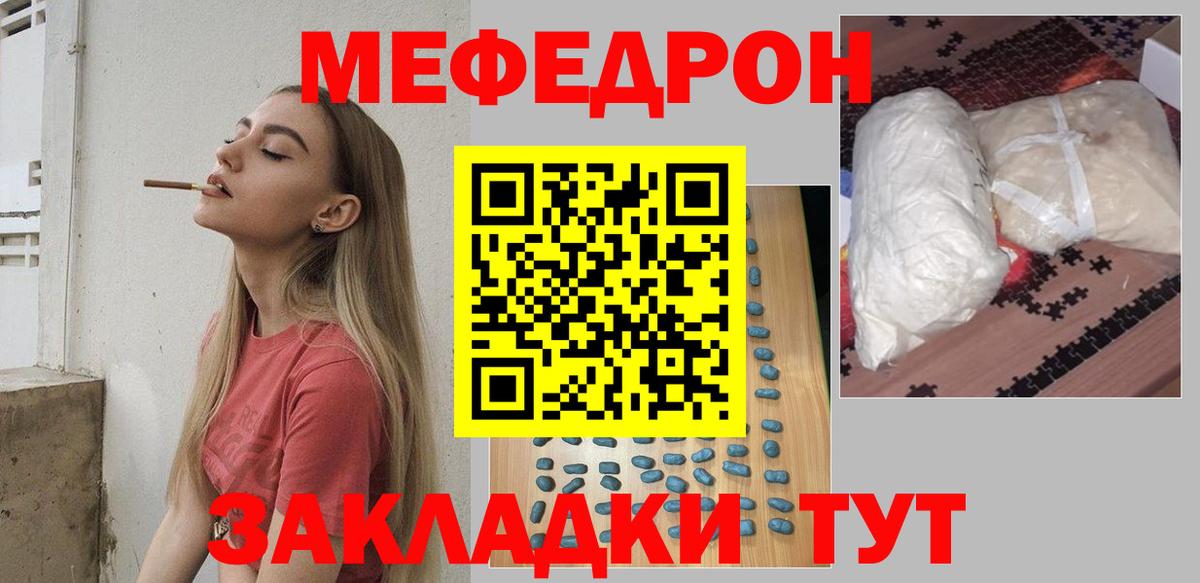 Меф мяу мяу Шали