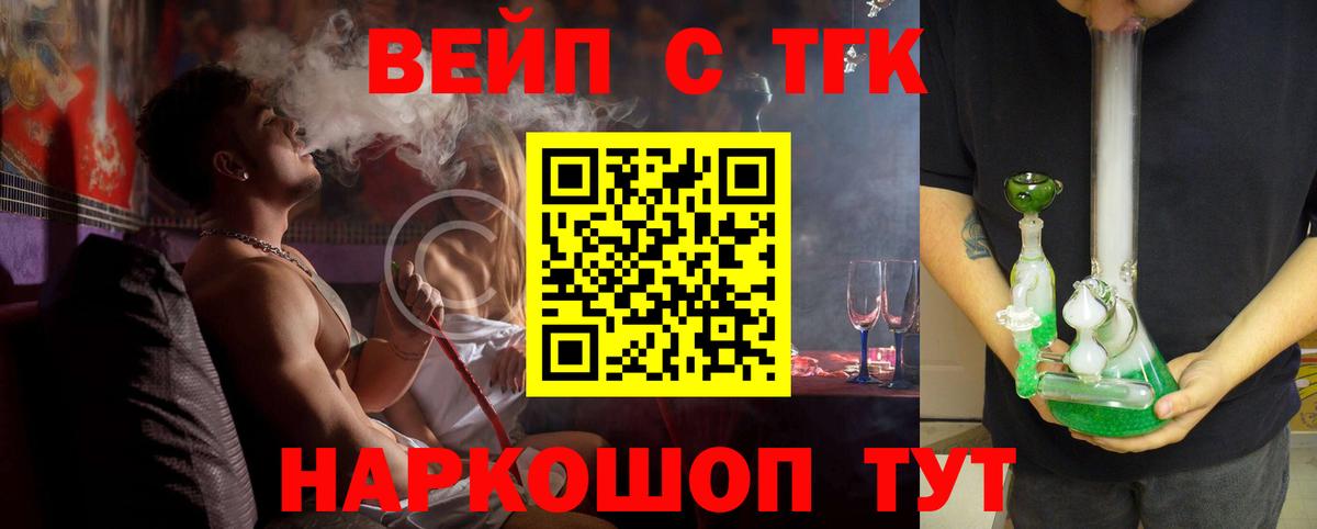 Дистиллят ТГК вейп с тгк Шали